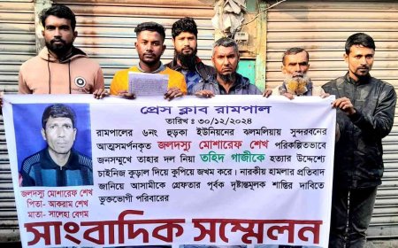 রামপালে বিএনপির নেতার উপর বনদস্যু মোশাররফ বাহিনীর হামলার বিচার দাবি