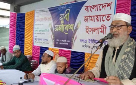 কালিগঞ্জের নলতায় জামায়াতে ইসলামীর সূধী সমাবেশ