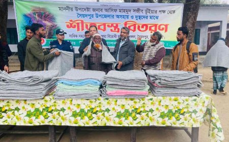 সৈয়দপুরে শীতার্তদের মাঝে উপদেষ্টা সজিব ভুঁইয়ার পাঠানো শীতবস্ত্র বিতরণ