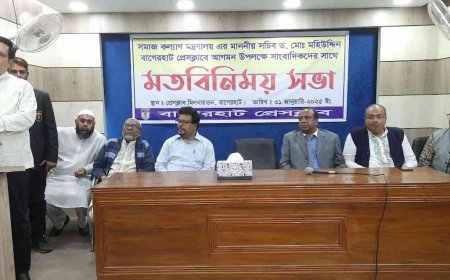 বাগেরহাটে গণমাধ্যম কর্মীদের সাথে সমাজকল্যাণ সচিবের মতবিনিময়