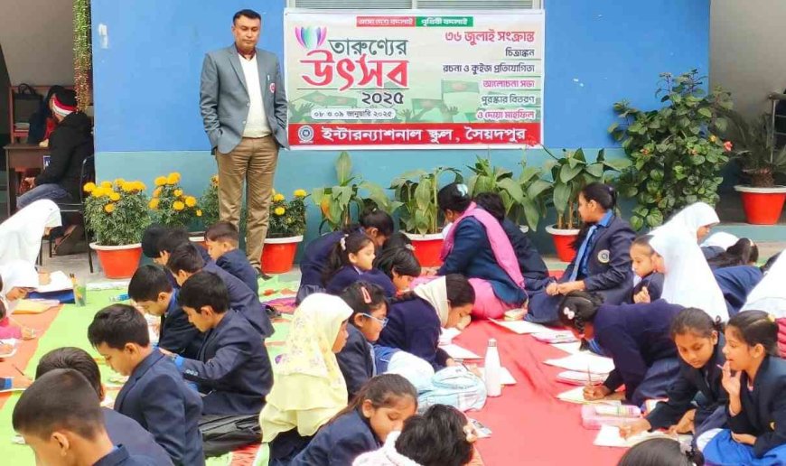 সৈয়দপুরে ইন্টারন্যাশনাল স্কুলে দুই দিনব্যাপী তারুণ্যের উৎসব