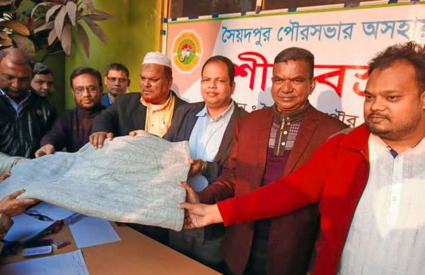 সৈয়দপুরে ১২ শ' শীতার্ত নারী পুরুষকে শীতবস্ত্র দিল পৌরসভা