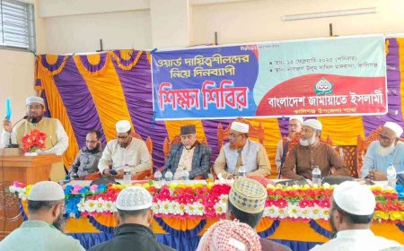 কালিগঞ্জ উপজেলা জামায়াতের ওয়ার্ড দায়িত্বশীলদের দিনব্যাপী শিক্ষা শিবির