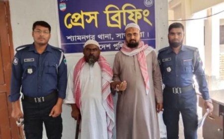 শ্যামনগরে ভণ্ড পীর মিজান ও তার জামাতা গ্রেপ্তার
