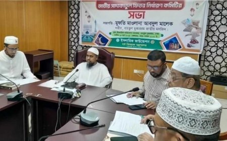 এ বছর জনপ্রতি সর্বনিম্ন ফিতরা ১১০ টাকা, সর্বোচ্চ ২৮০৫