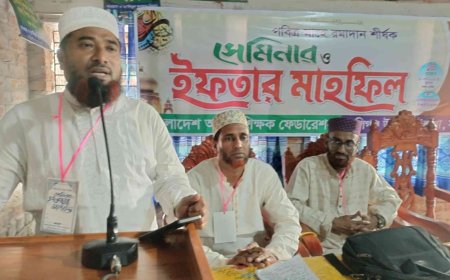 কালিগঞ্জে আদর্শ শিক্ষক ফেডারেশনের রমাদান শীর্ষক সেমিনার ও ইফতার মাহফিল
