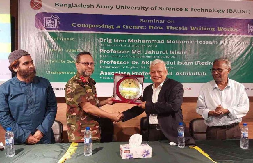 সৈয়দপুরে আর্মি বিজ্ঞান ও প্রযুক্তি বিশ্ববিদ্যালয়ে সেমিনার অনুষ্ঠিত