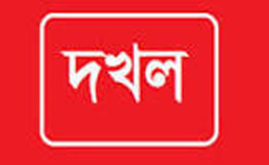 কালিগঞ্জের নলতায় আদালতের রায় অমান্য করে জমি দখলচেষ্টা ও ক্ষয়ক্ষতির অভিযোগ