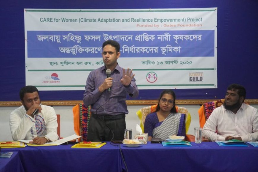 কালিগঞ্জে প্রান্তিক নারী কৃষকদের অন্তর্ভূক্তিকরণে নীতি-নির্ধারকদের ভূমিকা শীর্ষক এডভোকেসি