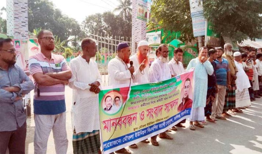 কালিগঞ্জের মৌতলা ইউনিয়ন বিএনপির নতুন কমিটি গঠনে অনিয়মের প্রতিবাদে মানববন্ধন