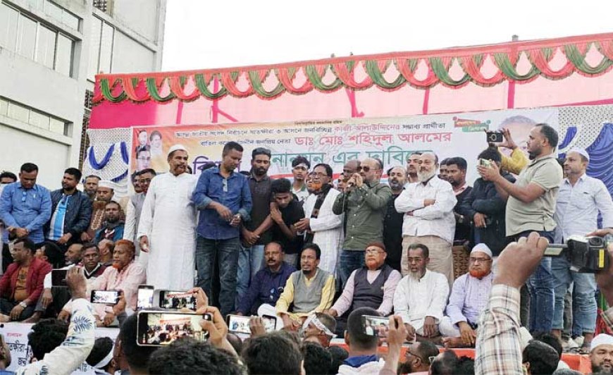 ডা. শহিদুল আলমকে সাতক্ষীরা-৩ আসনে মনোনয়ন প্রদানের দাবিতে কালিগঞ্জে জনসভা জনসমুদ্রে পরিণত