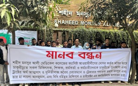 স্বপদে পুনর্বহালের দাবিতে উত্তরার শহীদ মনসুর আলী মেডিকেল কলেজে মানববন্ধন
