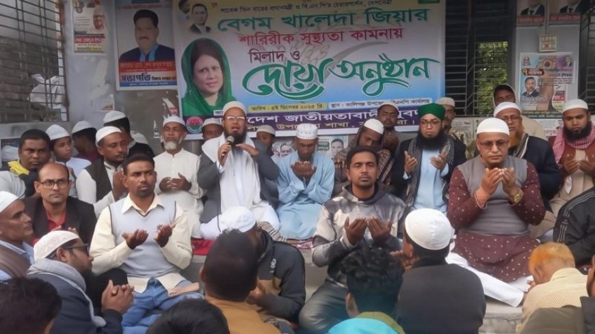 বেগম খালেদা জিয়ার সুস্থতা কামনায় কালিগঞ্জে যুবদলের দোয়া অনষ্ঠান
