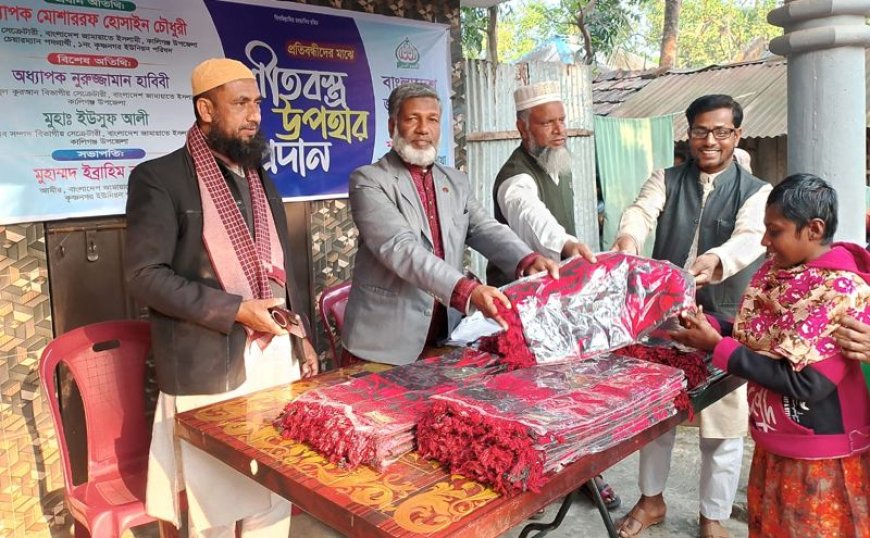 কালিগঞ্জে জামায়াতে ইসলামী মহিলা বিভাগের উদ্যোগে প্রতিবন্ধীদের শীতবস্ত্র প্রদান