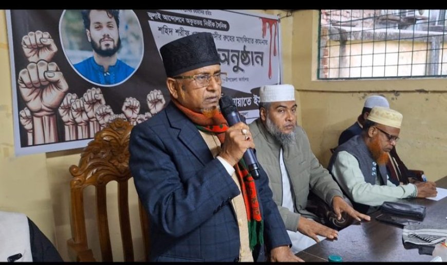 শ্যামনগরে ওসমান হাদির মাগফিরাত কামনায় জামায়াতের দোয়া