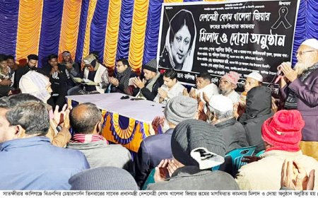 কালিগঞ্জে বিএনপির উদ্যোগে বেগম খালেদা জিয়ার রূহের মাগফিরাত কামনায় মিলাদ ও দোয়া অনুষ্ঠান