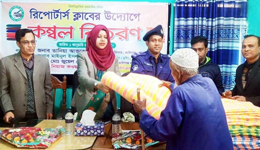 শীতার্ত মানুষের পাশে দাড়ালো সাতক্ষীরার কালিগঞ্জ রিপোর্টার্স ক্লাব
