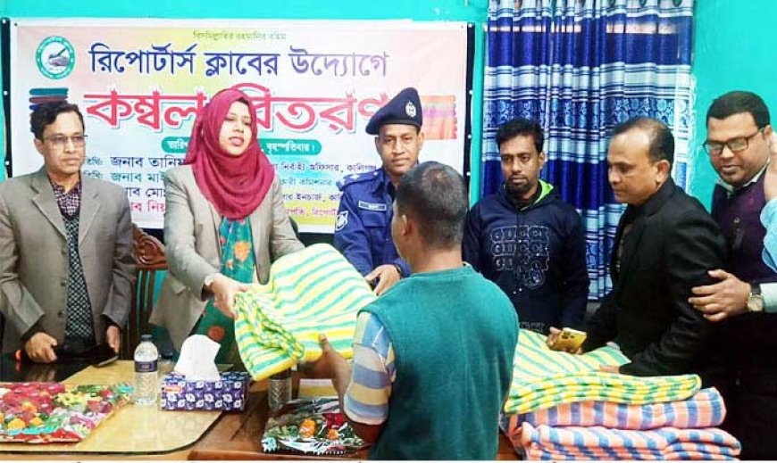 শীতার্ত মানুষের পাশে দাড়ালো সাতক্ষীরার কালিগঞ্জ রিপোর্টার্স ক্লাব