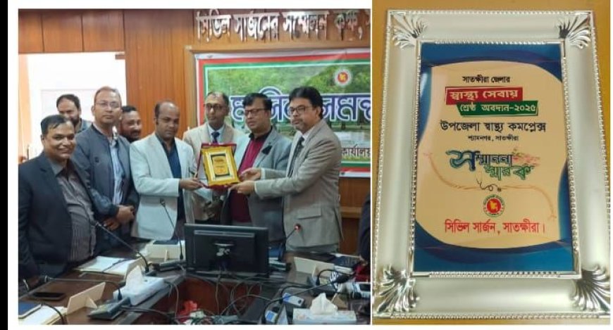 শ্যামনগর স্বাস্থ্যসেবায় জেলার সেরা