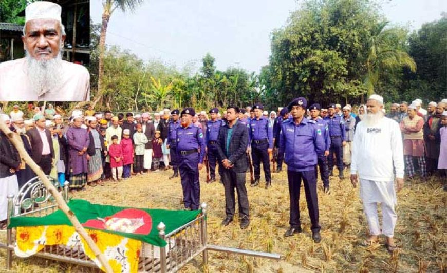 সাতক্ষীরার কালিগঞ্জে বীর মুক্তিযোদ্ধা আবুল হোসেনকে রাষ্ট্রীয় মর্যাদায় দাফন