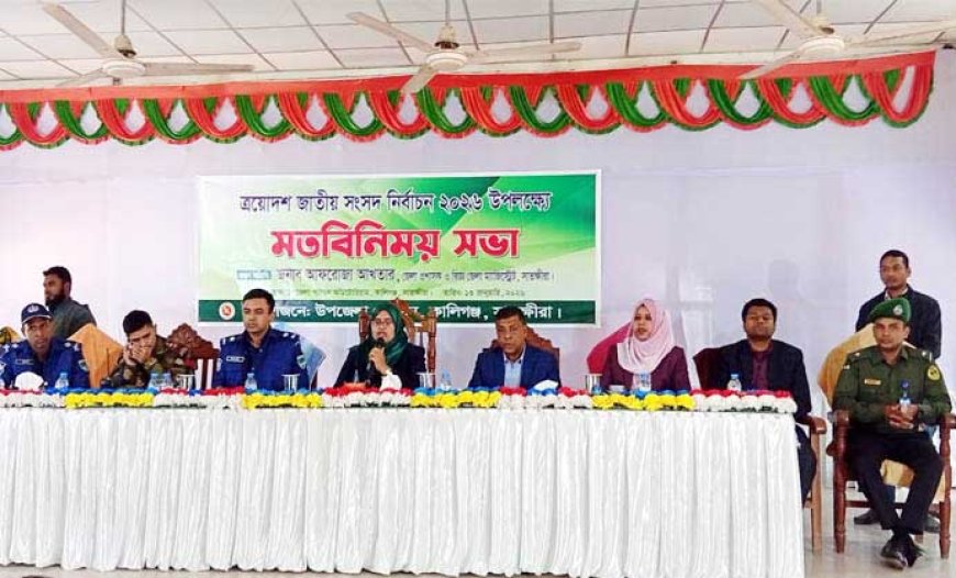 জাতীয় সংসদ নির্বাচন উপলক্ষে সাতক্ষীরার কালিগঞ্জে জেলা প্রশাসকের মতবিনিময়