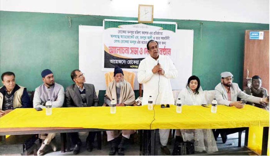 কালিগঞ্জ রোকেয়া মনসুর মহিলা কলেজের প্রতিষ্ঠাতাদের মৃত্যুবার্ষিকী উপলক্ষে আলোচনা সভা ও দোয়া অনুষ্ঠান