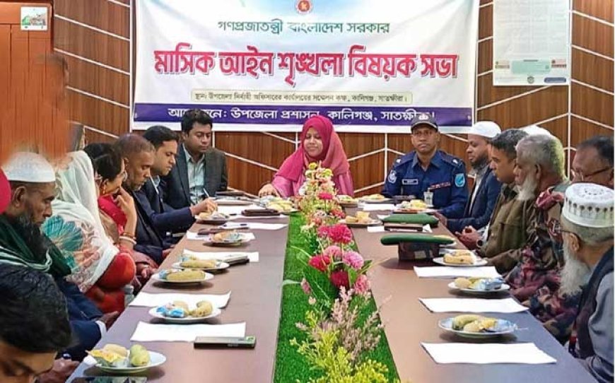 সাতক্ষীরার কালিগঞ্জে মাসিক আইনশৃঙ্খলা বিষয়ক সভা