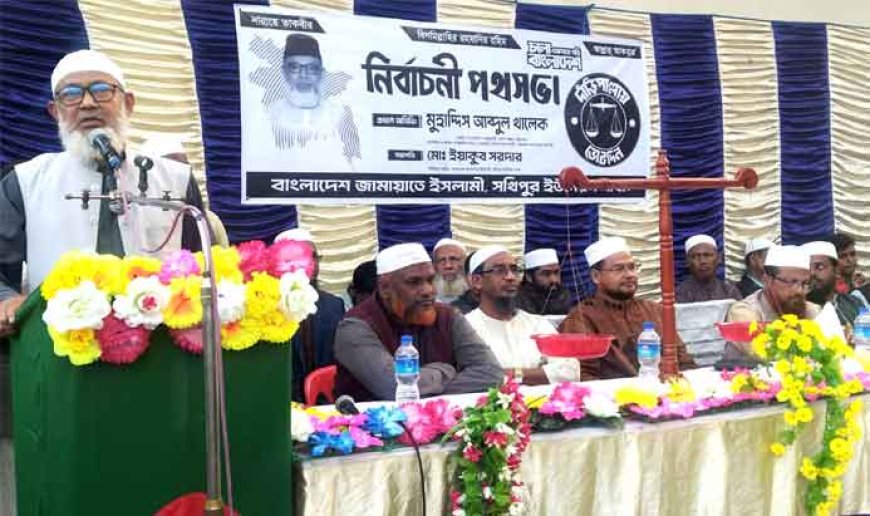 দেবহাটায় দাঁড়িপাল্লা প্রতীকের পথসভা, নারী সমাবেশসহ বিভিন্ন কর্মসূচি  