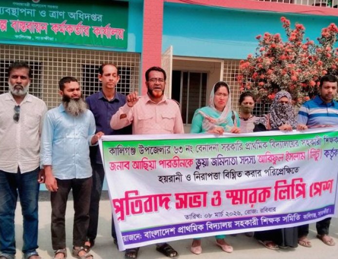 কালিগঞ্জে শিক্ষকের ওপর হামলার প্রতিবাদে মানববন্ধন ও স্মারকলিপি প্রদান
