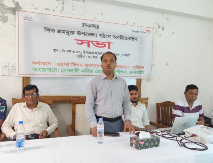 শিশুশ্রম মুক্ত দেবহাটা গড়তে অবহিতকরণ সভা 