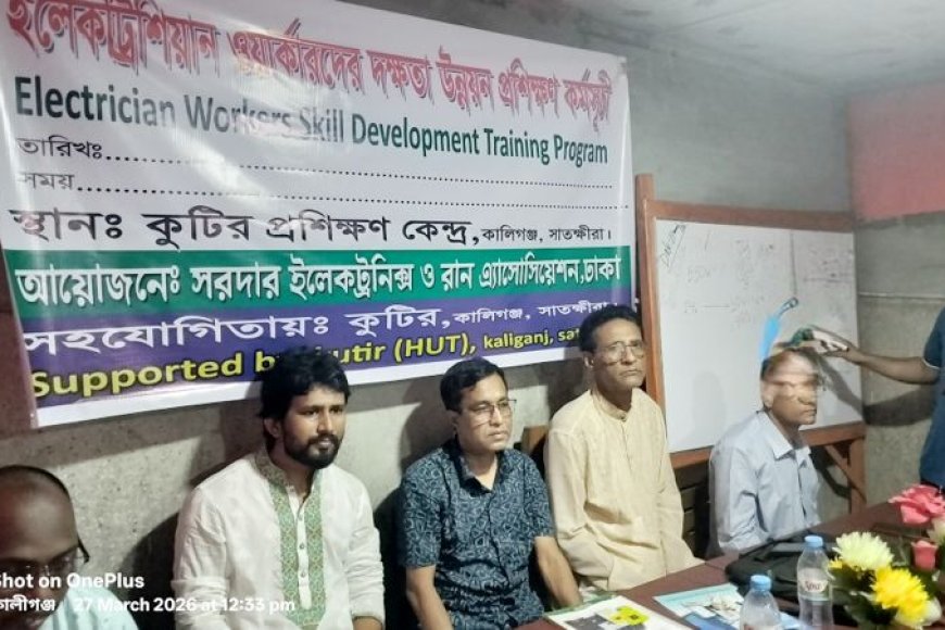 কালিগঞ্জে হাইব্রিড সোলার সেচপাম্প স্থাপনে দক্ষতা বৃদ্ধিতে দিনব্যাপী প্রশিক্ষণ 