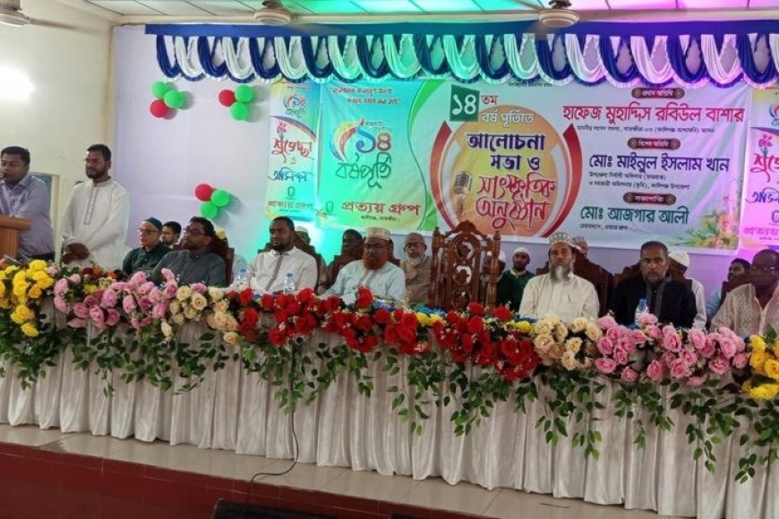 কালিগঞ্জে প্রত্যয় গ্রুপের ১৪তম প্রতিষ্ঠাবার্ষিকী উদযাপন