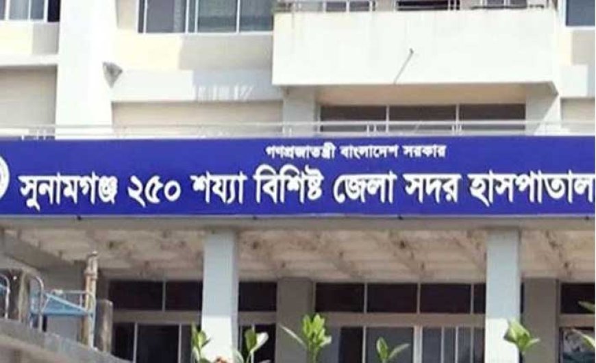 সুনামগঞ্জে চিকিৎসার নামে চরম ভোগান্তি