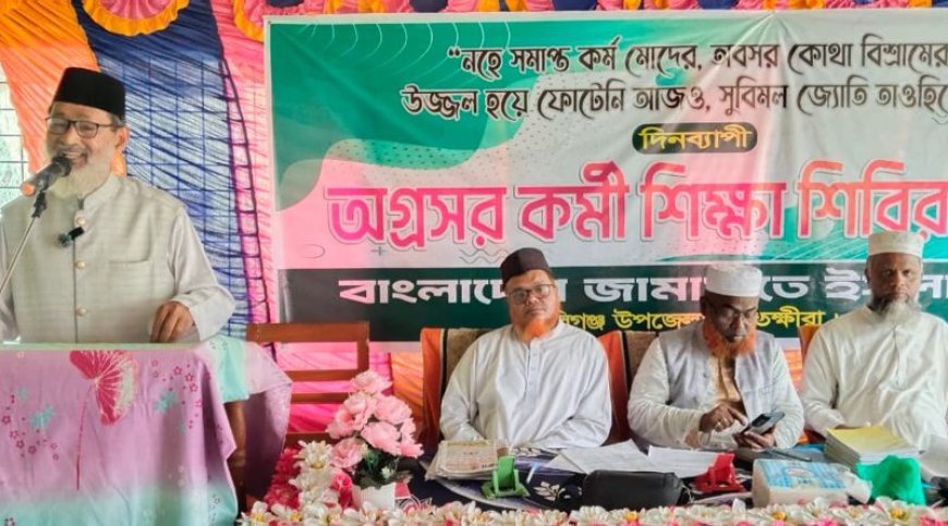 কালিগঞ্জে জামায়াতের অগ্রসর কর্মীদের দিনব্যাপী শিক্ষাশিবির