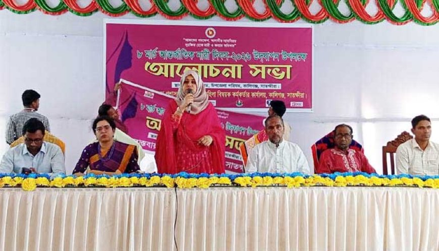 সাতক্ষীরার কালিগঞ্জে বর্ণাঢ্য আয়োজনে আন্তর্জাতিক নারী দিবস উদযাপন