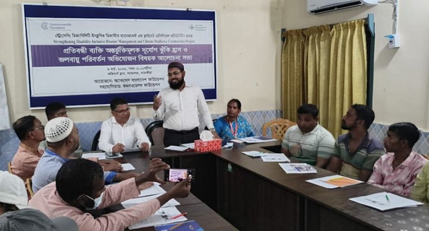 শ্যামনগরে প্রতিবন্ধী অন্তর্ভুক্তিমূলক দুর্যোগ ব্যবস্থাপনা ও জলবায়ু সহনশীলতা বিষয়ে আলোচনা 