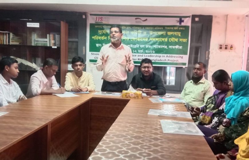 শ্যামনগরে দুর্যোগ ব্যবস্থাপনা কমিটি ও জলবায়ু শিশু ফোরামের যৌথ সভা