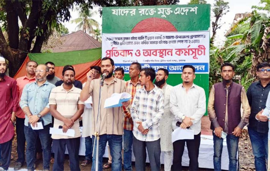 হাওর রক্ষা বাঁধে অনিয়ম: সুনামগঞ্জে অবস্থান কর্মসূচি