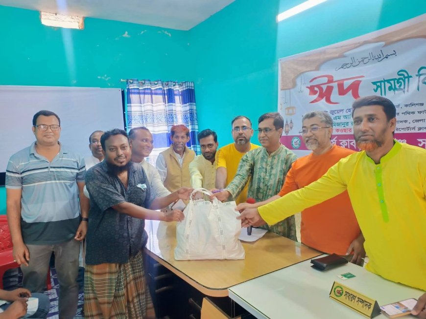 কালিগঞ্জে দুস্থদের ঈদসামগ্রী ও খাদ্যসহায়তা দিলো 'রিপোর্টার্স ক্লাব'