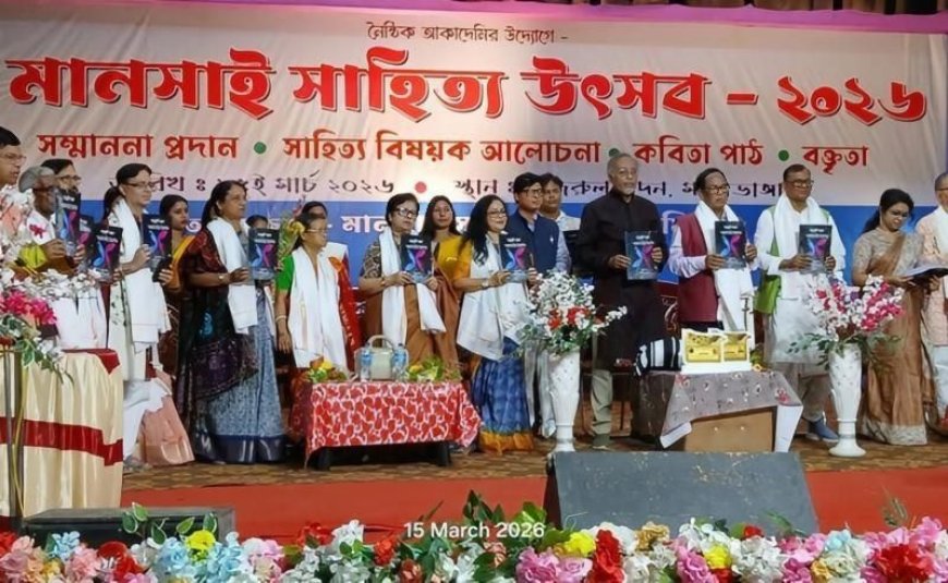 প্রথমবর্ষেই সাড়া জাগাল মানসাই সাহিত্য উৎসব
