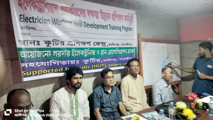 কালিগঞ্জে হাইব্রিড সোলার সেচপাম্প স্থাপনে দক্ষতা বৃদ্ধিতে দিনব্যাপী প্রশিক্ষণ 