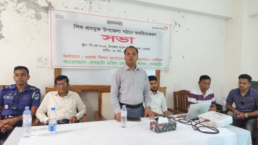 শিশুশ্রম মুক্ত দেবহাটা গড়তে অবহিতকরণ সভা 