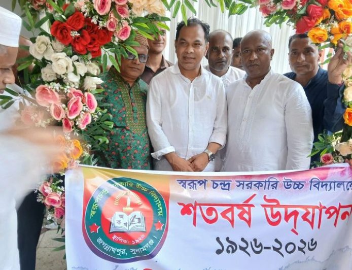 জগন্নাথপুর স্বরূপ চন্দ্র সরকারি উচ্চ বিদ্যালয়ের শতবর্ষ পূর্তি উৎসব 