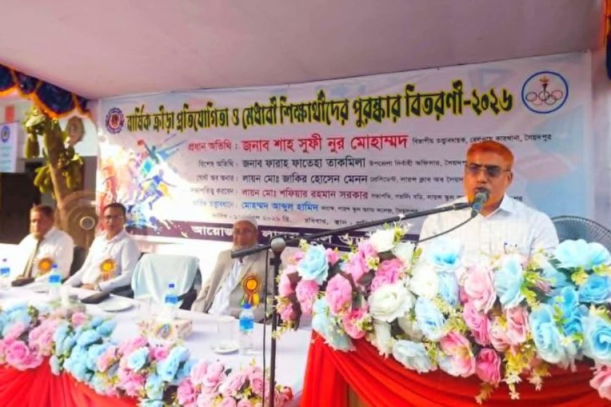 লায়ন্স স্কুল এন্ড কলেজে ক্রীড়া প্রতিযোগিতায় বিজয়ী ও মেধাবীদের মাঝ পুরস্কার বিতরণ 