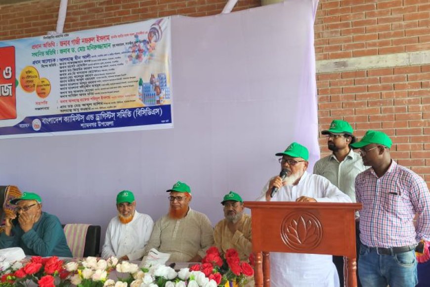 শ্যামনগরে কেমিস্ট অ্যান্ড ড্রাগিস্ট সমিতি বিসিডিএস বার্ষিক সম্মেলন ও প্রীতিভোজ