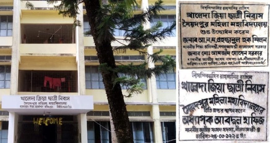 খালেদা জিয়ার নাম থাকায় ১৭ বছর সংস্কার হয়নি ছাত্রী নিবাস 