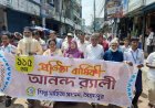 সৈয়দপুরে শিল্প সাহিত্য সংসদের ১১৫তম প্রতিষ্ঠাবার্ষিকী পালিত