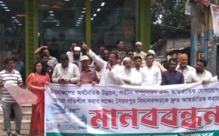 সৈয়দপুর বিমানবন্দরকে আন্তর্জাতিক করার ঘোষণা দ্রুত বাস্তবায়নের দাবি