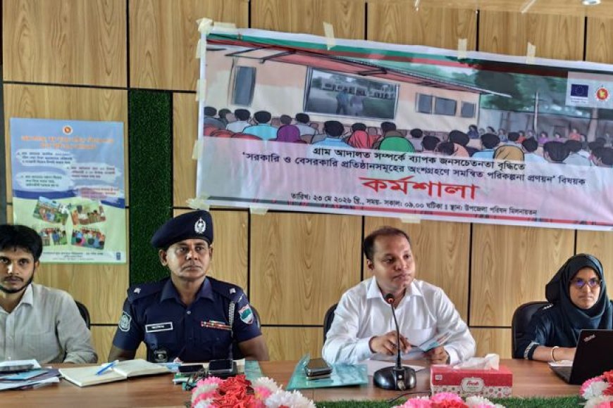 দেবহাটায় গ্রাম আদালতের সচেতনতা বাড়াতে সমন্বিত পরিকল্পনা প্রণয়ন কর্মশালা
