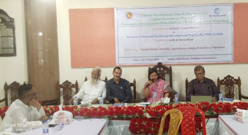 সৈয়দপুর পৌরসভায় নানামুখী উন্নয়ন প্রকল্প বাস্তবায়নে আরইউটিডিপি কর্মশালা শুরু 